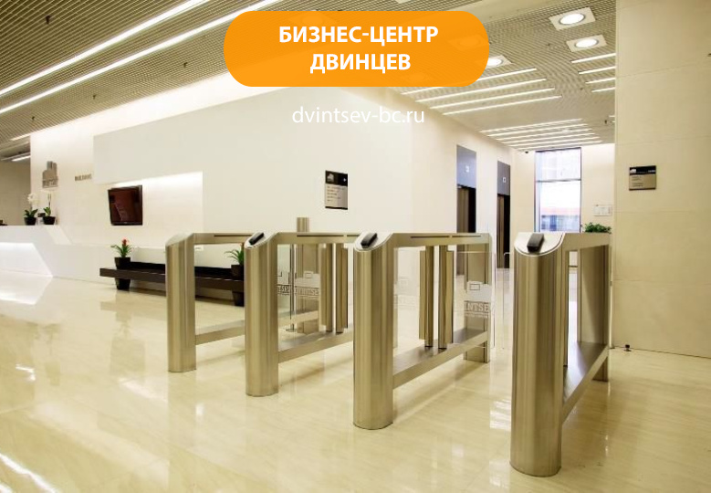 Бизнес-центр Двинцев